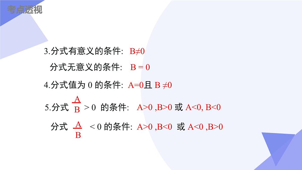 串讲 分式（6大考点+13大题型剖析+5个易错+押题预测）2025学年八年级数学下学期期中考点大串讲课件第4页
