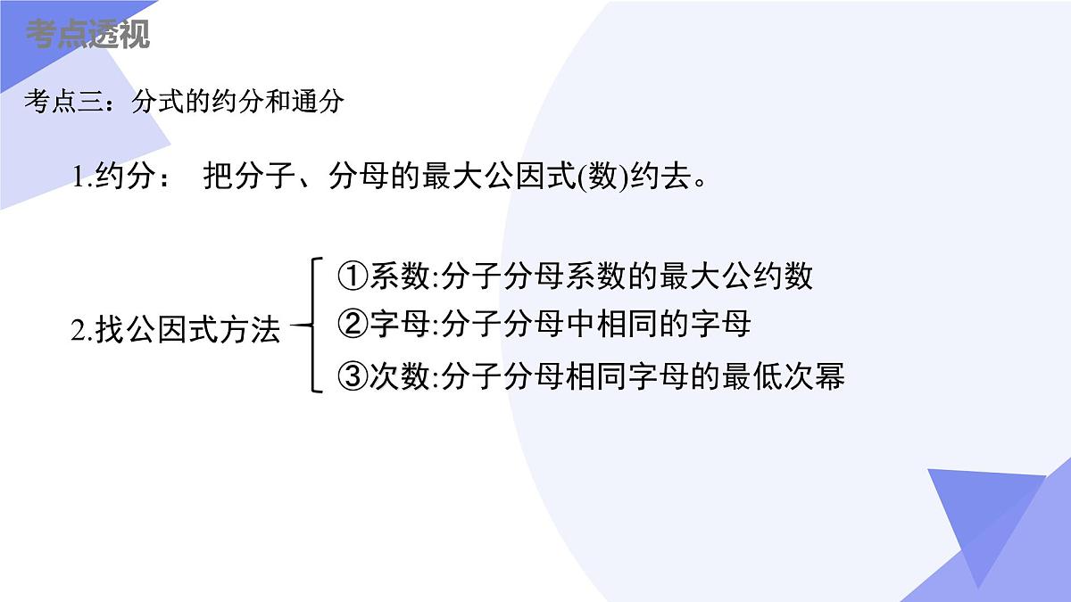 串讲 分式（6大考点+13大题型剖析+5个易错+押题预测）2025学年八年级数学下学期期中考点大串讲课件第6页