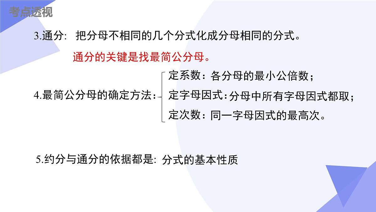 串讲 分式（6大考点+13大题型剖析+5个易错+押题预测）2025学年八年级数学下学期期中考点大串讲课件第7页
