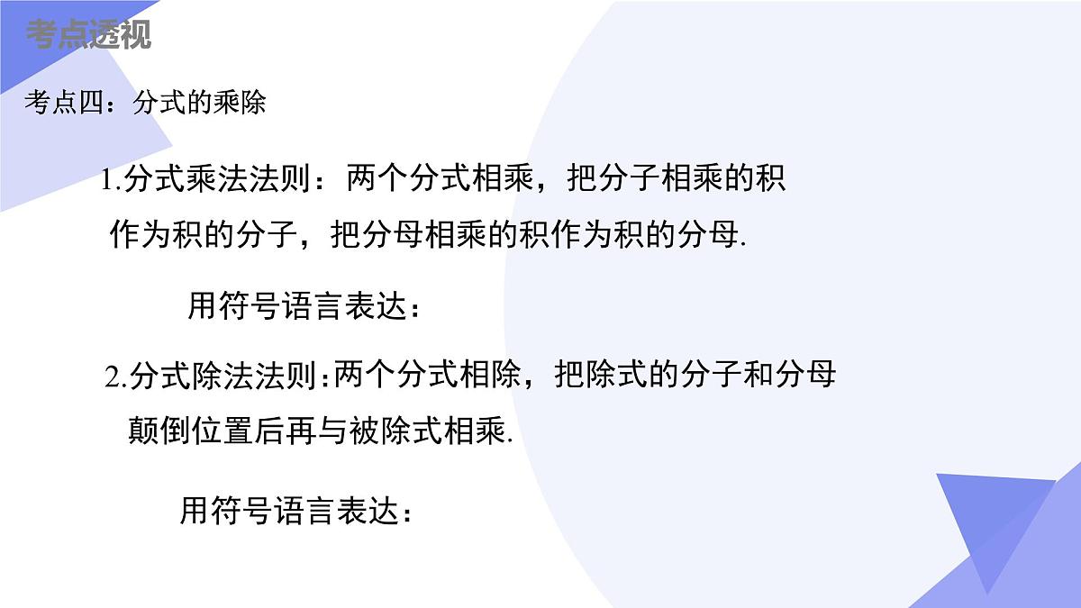 串讲 分式（6大考点+13大题型剖析+5个易错+押题预测）2025学年八年级数学下学期期中考点大串讲课件第8页