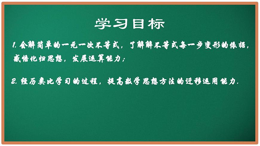 11.3 解一元一次不等式（第2课时）课件 2025学年七年级数学下册苏科版第2页