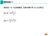 11.3 解一元一次不等式（第2課時）課件 2025學(xué)年七年級數(shù)學(xué)下冊蘇科版