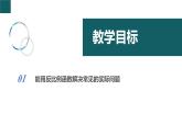 11.3 用反比例函數(shù)解決問題第1課時 課件 2025學(xué)年八年級數(shù)學(xué)下冊蘇科版