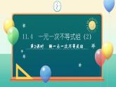 11.4 一元一次不等式組（第2課時）課件 2025學(xué)年七年級數(shù)學(xué)下冊蘇科版