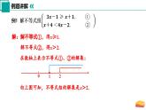 11.4 一元一次不等式組（第2課時）課件 2025學(xué)年七年級數(shù)學(xué)下冊蘇科版