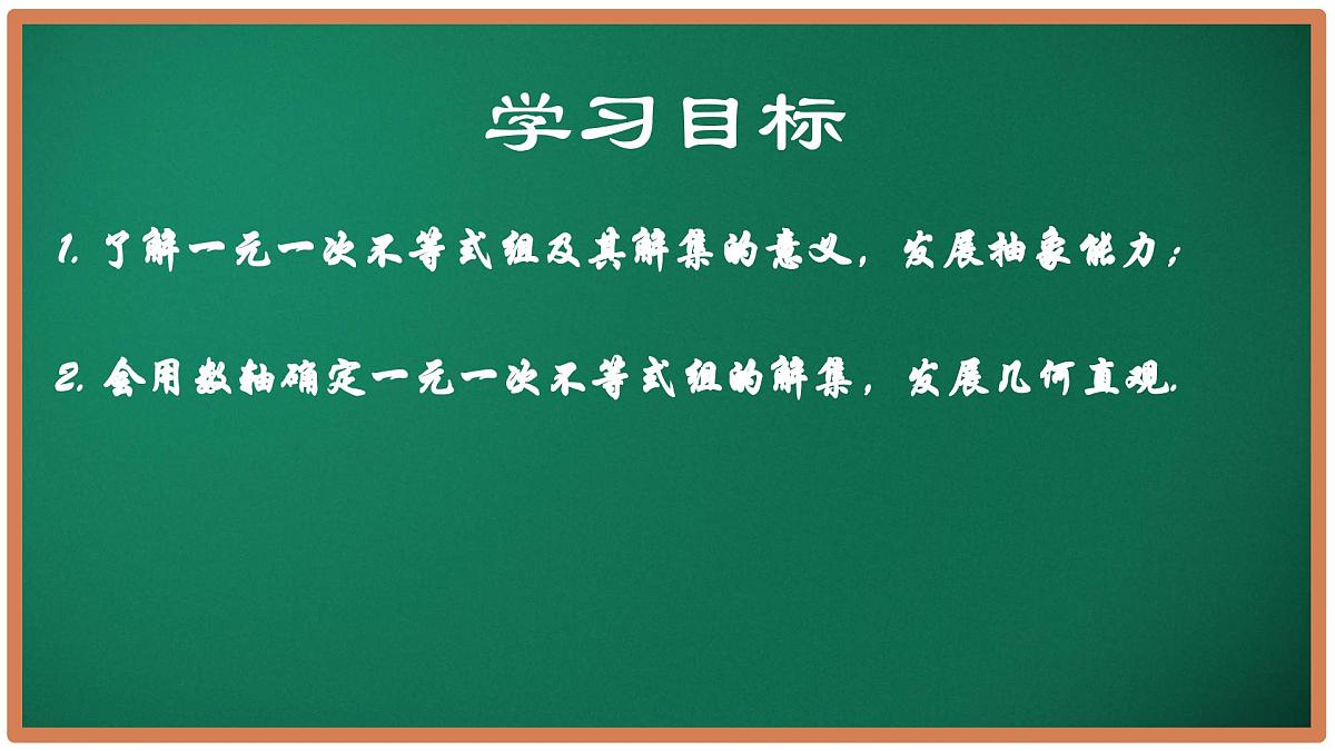 11.4 一元一次不等式组（第1课时）课件 2025学年七年级数学下册苏科版第2页