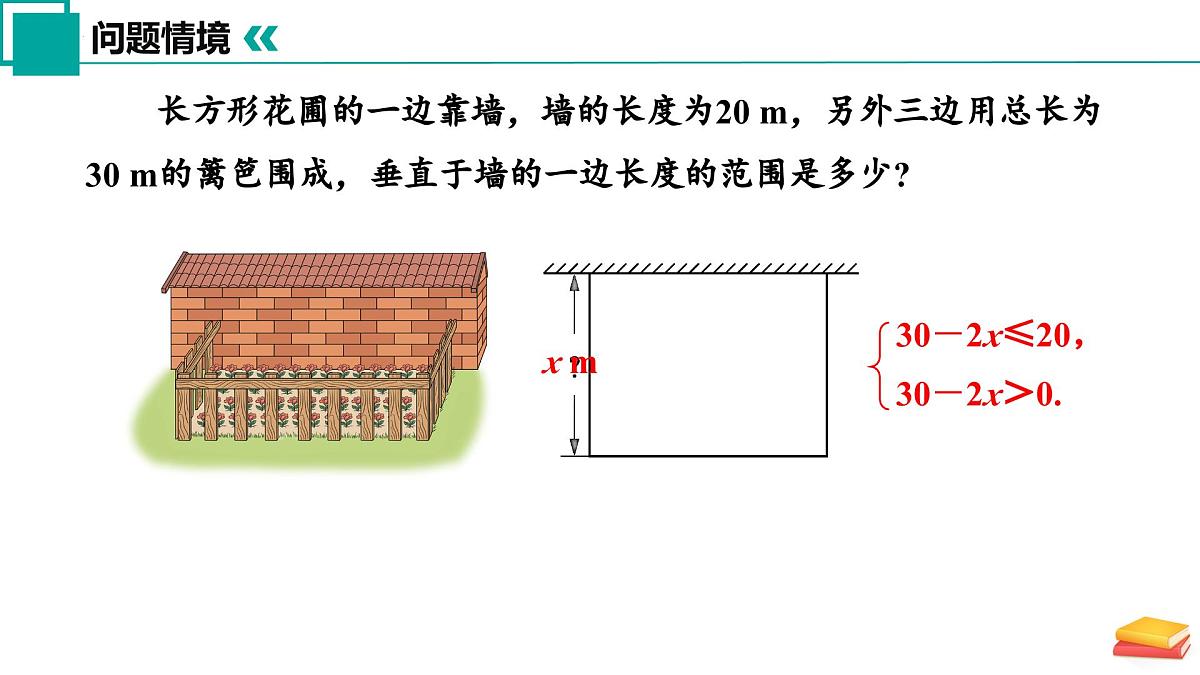 11.4 一元一次不等式组（第1课时）课件 2025学年七年级数学下册苏科版第5页