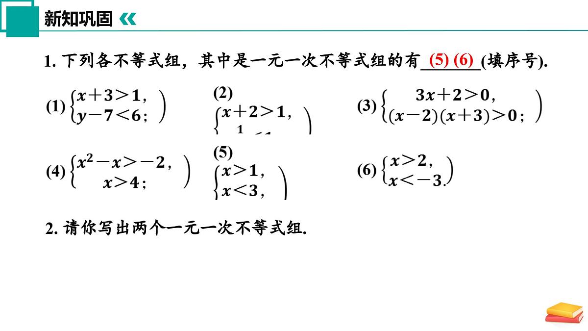 11.4 一元一次不等式组（第1课时）课件 2025学年七年级数学下册苏科版第7页