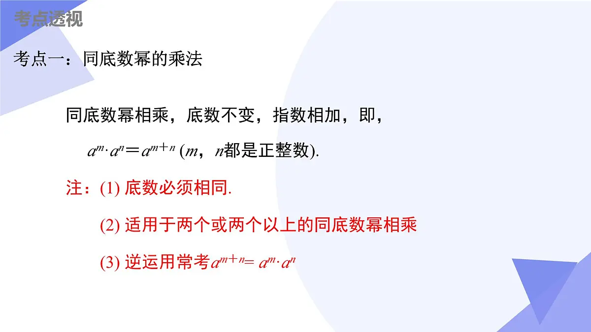串讲 幂的运算（5大考点+6大题型剖析+5个易错+押题预测）2025学年七年级数学下学期期中考点大串讲苏科版课件第3页