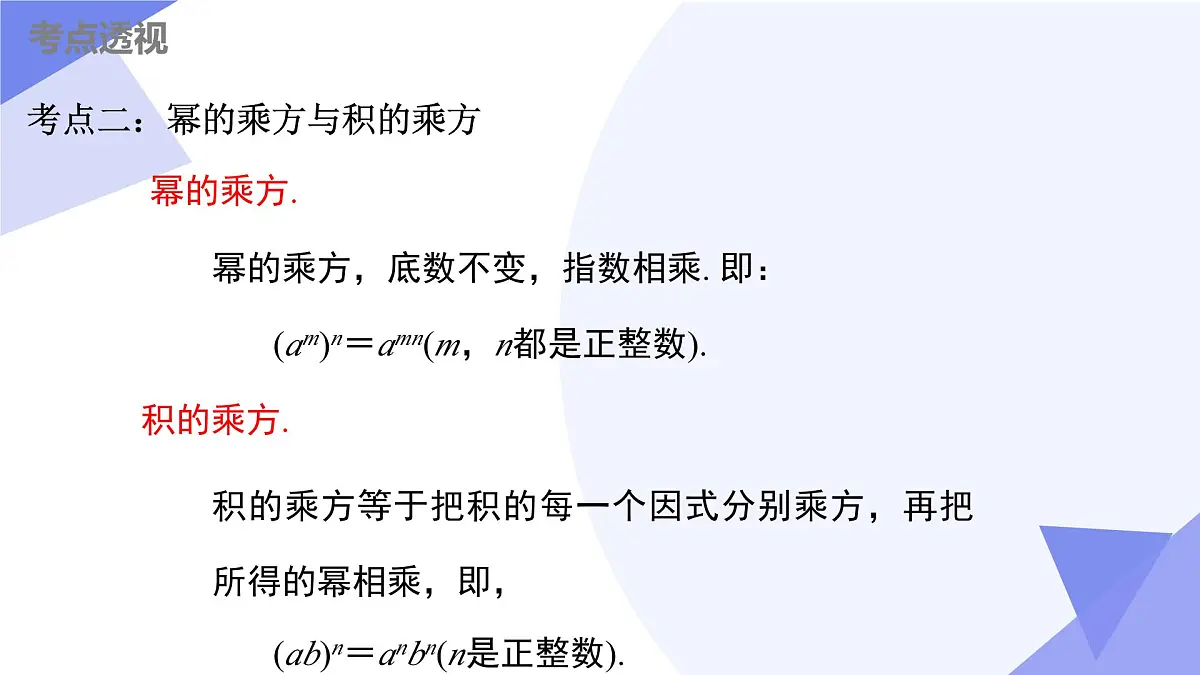 串讲 幂的运算（5大考点+6大题型剖析+5个易错+押题预测）2025学年七年级数学下学期期中考点大串讲苏科版课件第4页