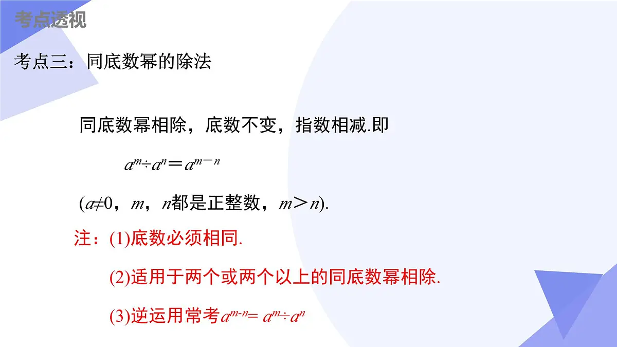 串讲 幂的运算（5大考点+6大题型剖析+5个易错+押题预测）2025学年七年级数学下学期期中考点大串讲苏科版课件第5页