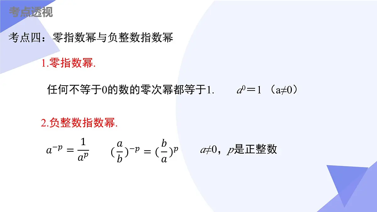 串讲 幂的运算（5大考点+6大题型剖析+5个易错+押题预测）2025学年七年级数学下学期期中考点大串讲苏科版课件第6页