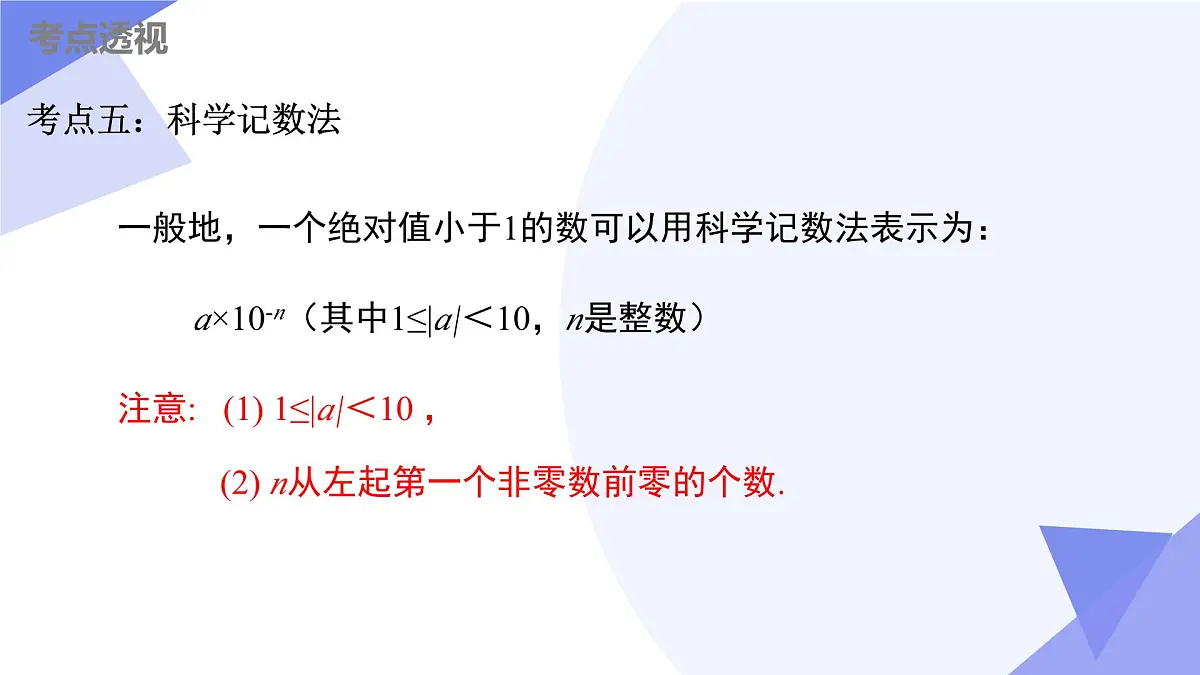 串讲 幂的运算（5大考点+6大题型剖析+5个易错+押题预测）2025学年七年级数学下学期期中考点大串讲苏科版课件第7页
