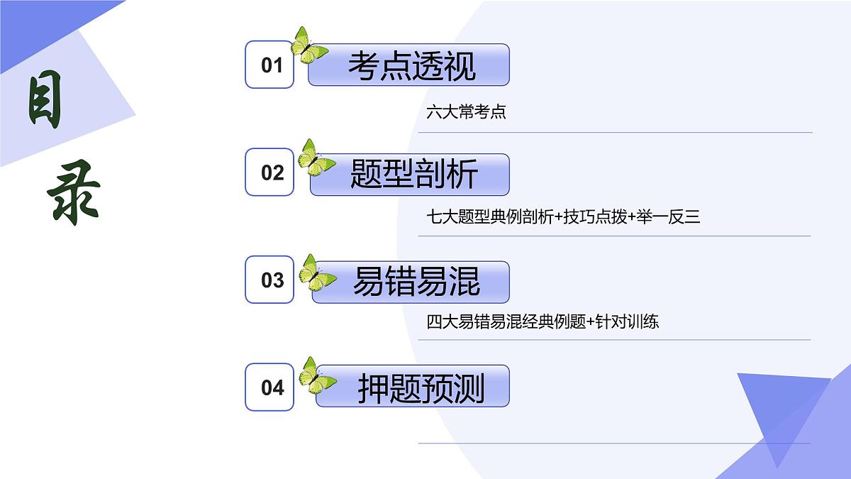 串讲 四边形（6大考点&7大题型剖析）2025学年八年级数学下学期期中考点大串讲北京版课件第2页