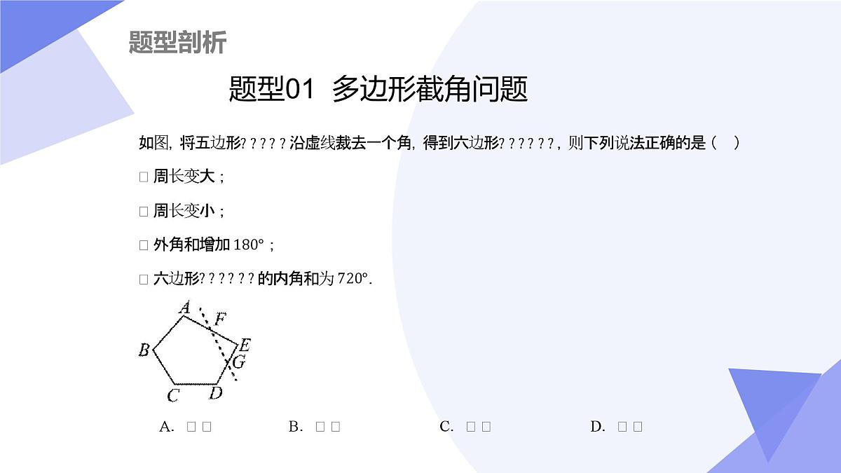 串讲 四边形（6大考点&7大题型剖析）2025学年八年级数学下学期期中考点大串讲北京版课件第4页