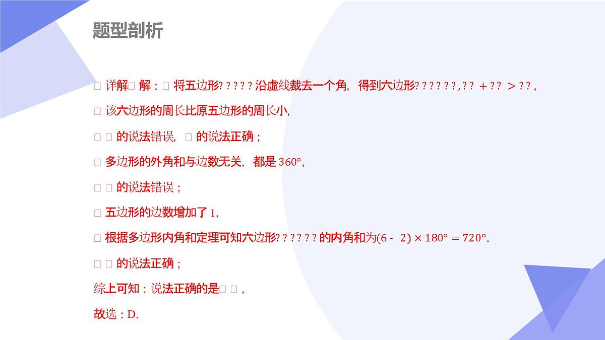 串讲 四边形（6大考点&7大题型剖析）2025学年八年级数学下学期期中考点大串讲北京版课件第5页