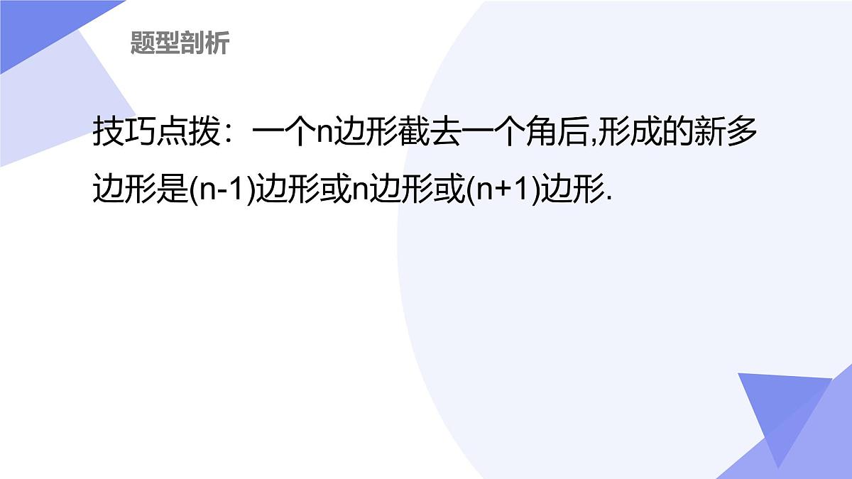 串讲 四边形（6大考点&7大题型剖析）2025学年八年级数学下学期期中考点大串讲北京版课件第6页