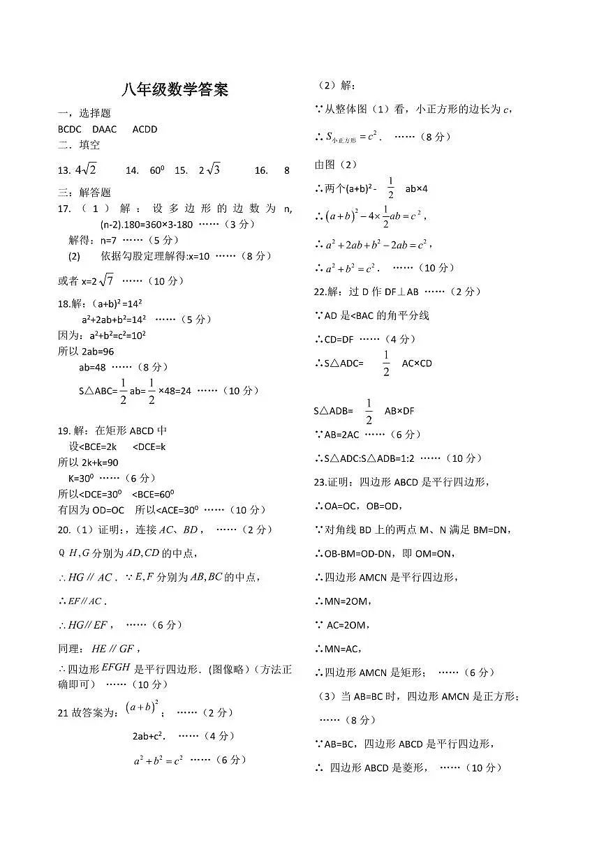 8年级　数学　答案第1页