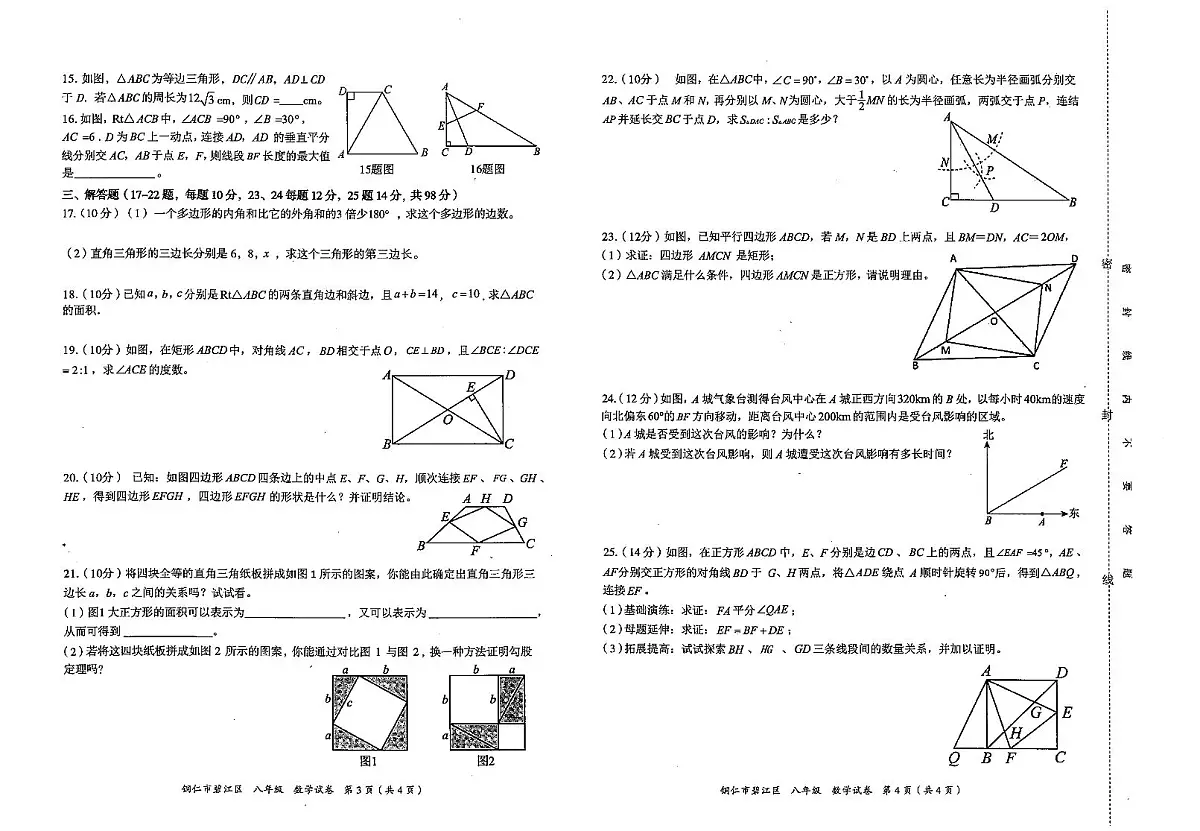 贵州省铜仁市碧江区2025年春季学期 八年级半期考试 数学试卷+答题卡第2页