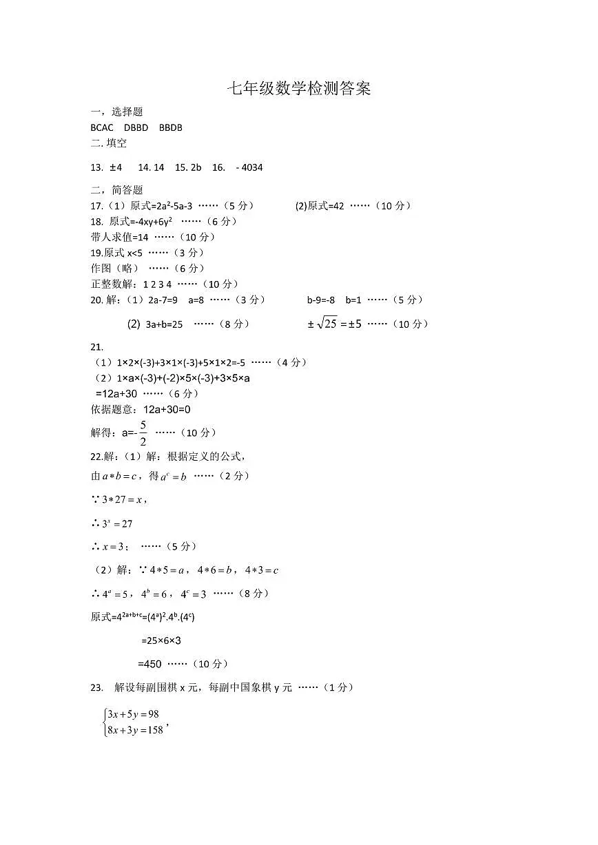 7年级　数学　答案第1页