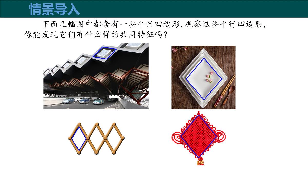 19.3.2 菱形（同步课件） 2025学年八年级数学下册同步精品课堂（沪科版）第4页