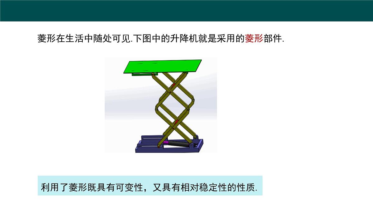 19.3.2 菱形（同步课件） 2025学年八年级数学下册同步精品课堂（沪科版）第6页