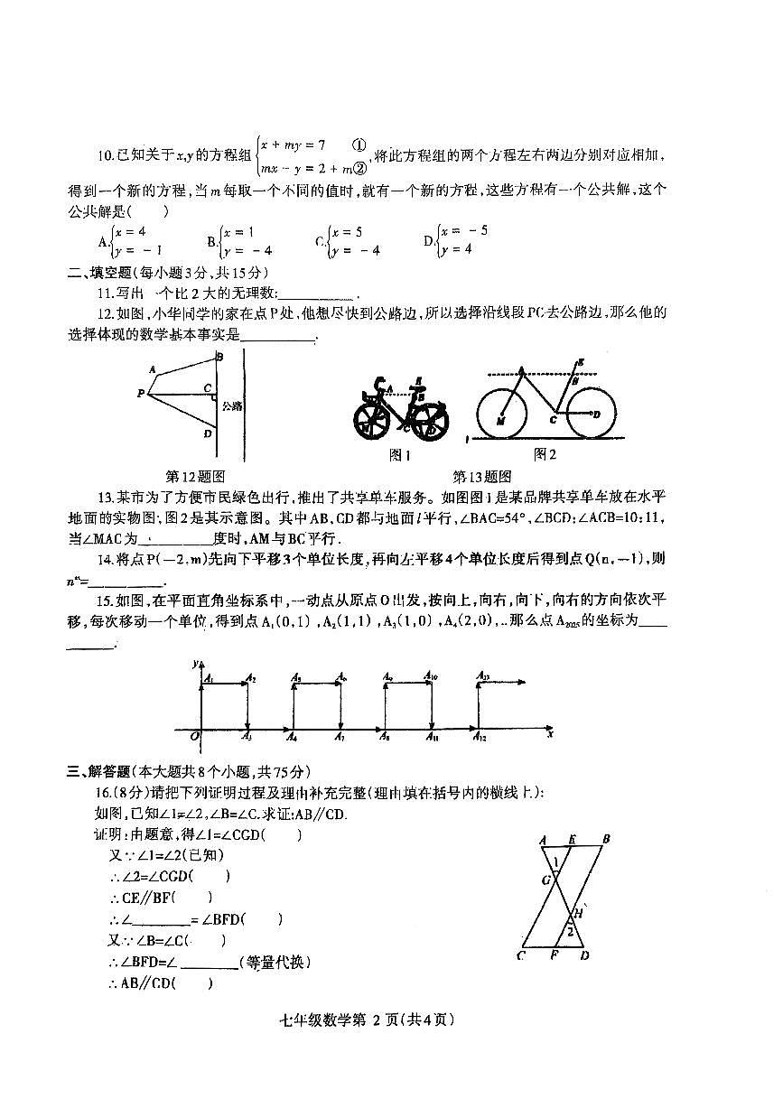 河南济源人教版2024年—2025年初中数学七年级下学期期中数学试卷(1)第2页