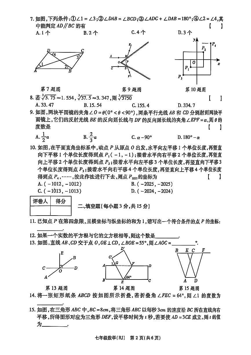 思礼镇河南济源人教版2024年—2025年初中数学七年级下学期期中数学试卷第2页