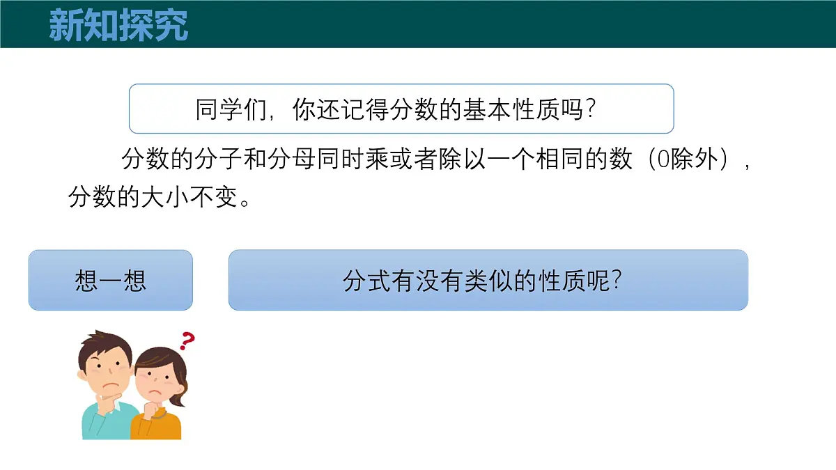 9.1分式及其基本性质（第2课时分式的基本性质）课件 2025学年七年级数学下册沪科版第5页