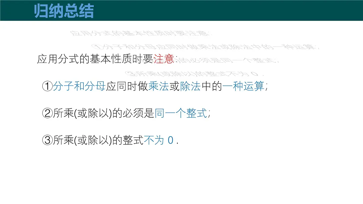 9.1分式及其基本性质（第2课时分式的基本性质）课件 2025学年七年级数学下册沪科版第7页
