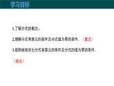 9.1分式及其基本性質(zhì)（第1課時(shí)分式的相關(guān)概念）課件 2025學(xué)年七年級(jí)數(shù)學(xué)下冊(cè)滬科版