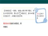 9.1分式及其基本性質(zhì)（第1課時(shí)分式的相關(guān)概念）課件 2025學(xué)年七年級(jí)數(shù)學(xué)下冊(cè)滬科版