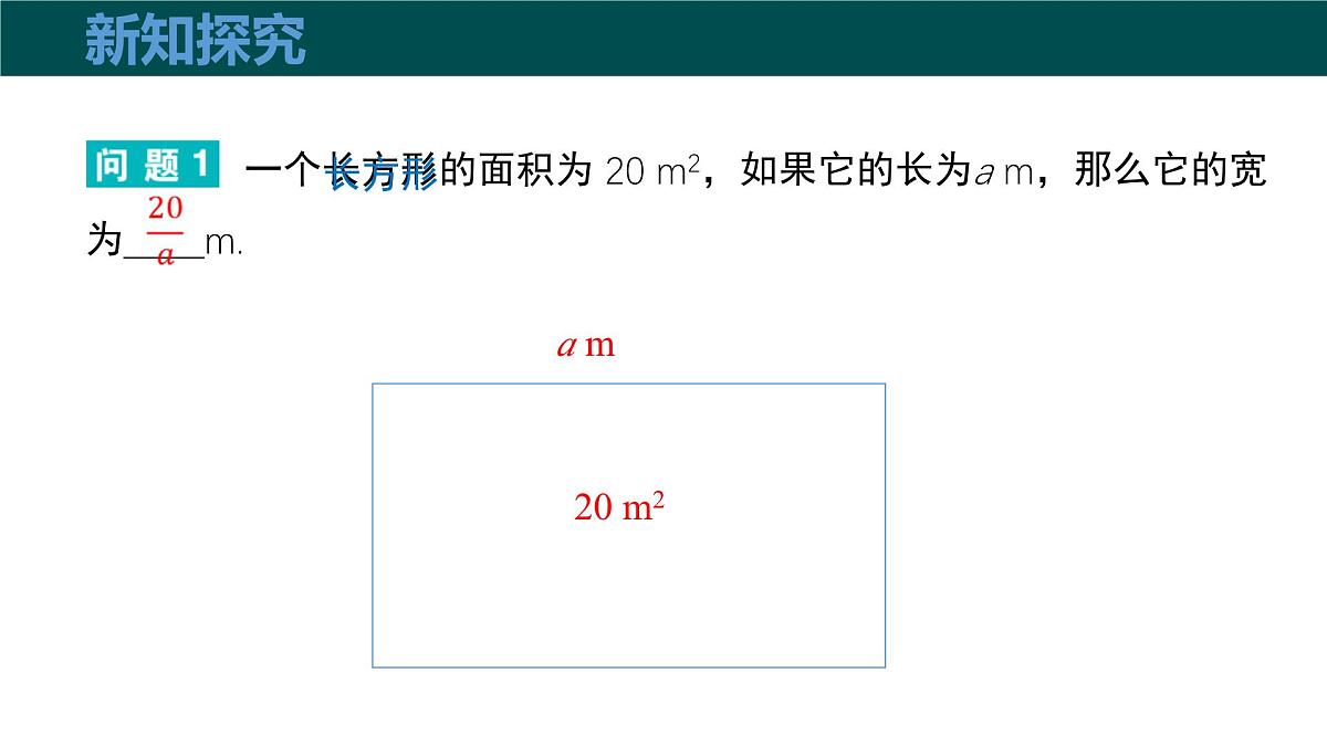 9.1分式及其基本性质（第1课时分式的相关概念）课件 2025学年七年级数学下册沪科版第6页
