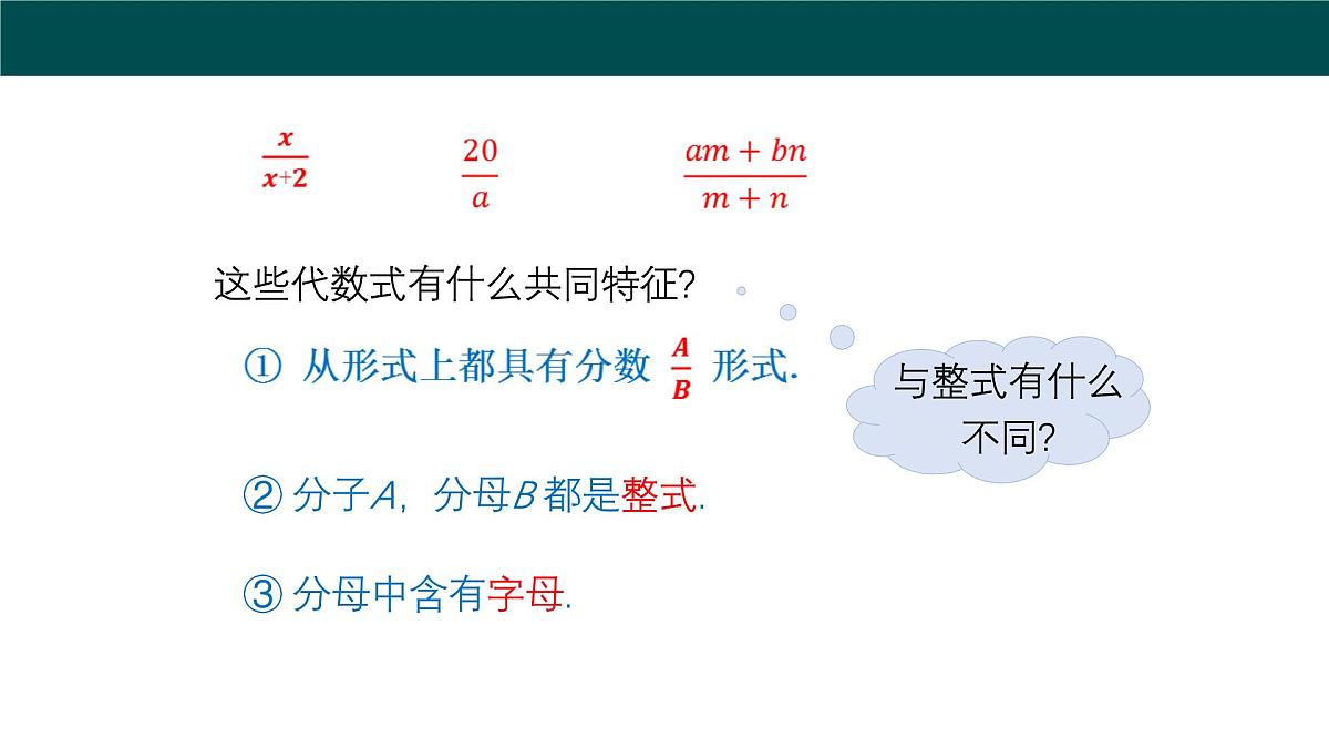 9.1分式及其基本性质（第1课时分式的相关概念）课件 2025学年七年级数学下册沪科版第8页