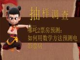 6.1 抽樣調(diào)查 課件 2024-2025學(xué)年湘教版數(shù)學(xué)七年級下冊