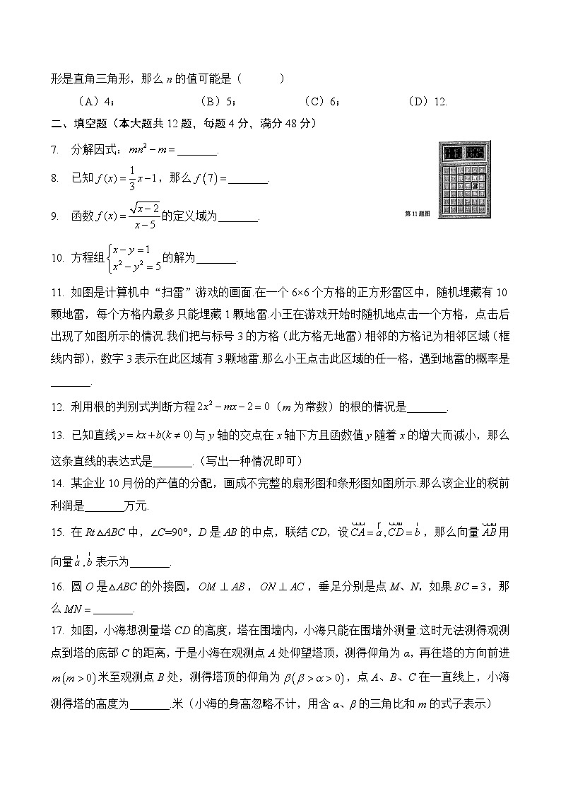 【2025届上海初三数学二模】2025届上海市金山区初三数学二模试卷第2页