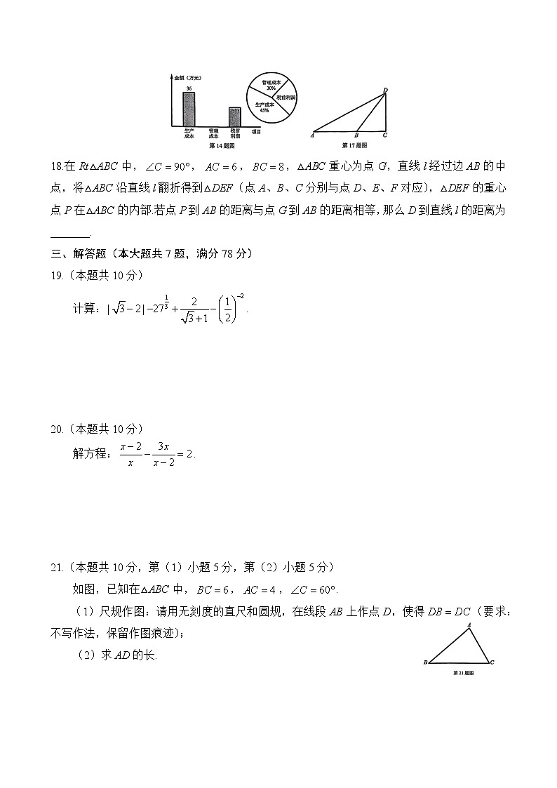 【2025届上海初三数学二模】2025届上海市金山区初三数学二模试卷第3页
