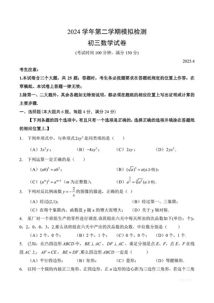 【2025届上海初三数学二模】2025届上海市金山区初三数学二模试卷第1页