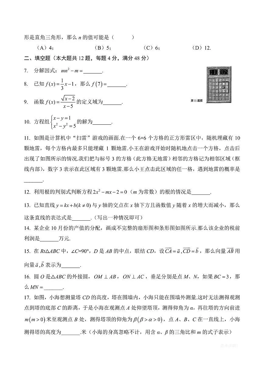 【2025届上海初三数学二模】2025届上海市金山区初三数学二模试卷第2页