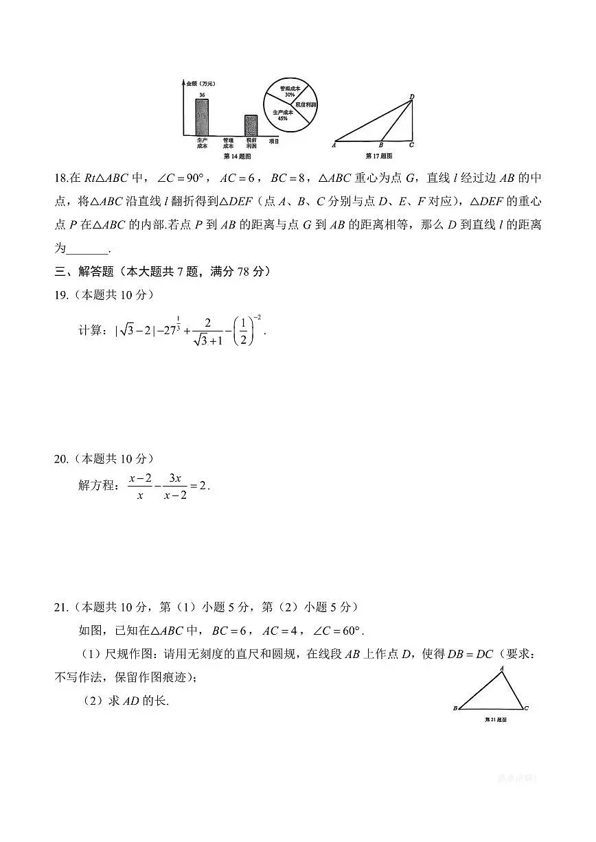 【2025届上海初三数学二模】2025届上海市金山区初三数学二模试卷第3页