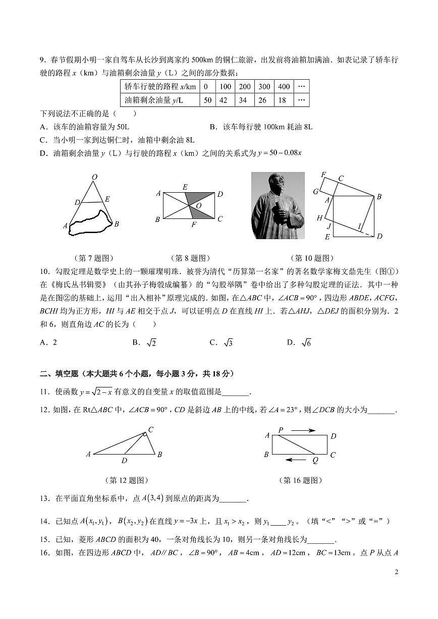 8-2024-2025-2长沙一中集团八下期中考试数学试卷第2页