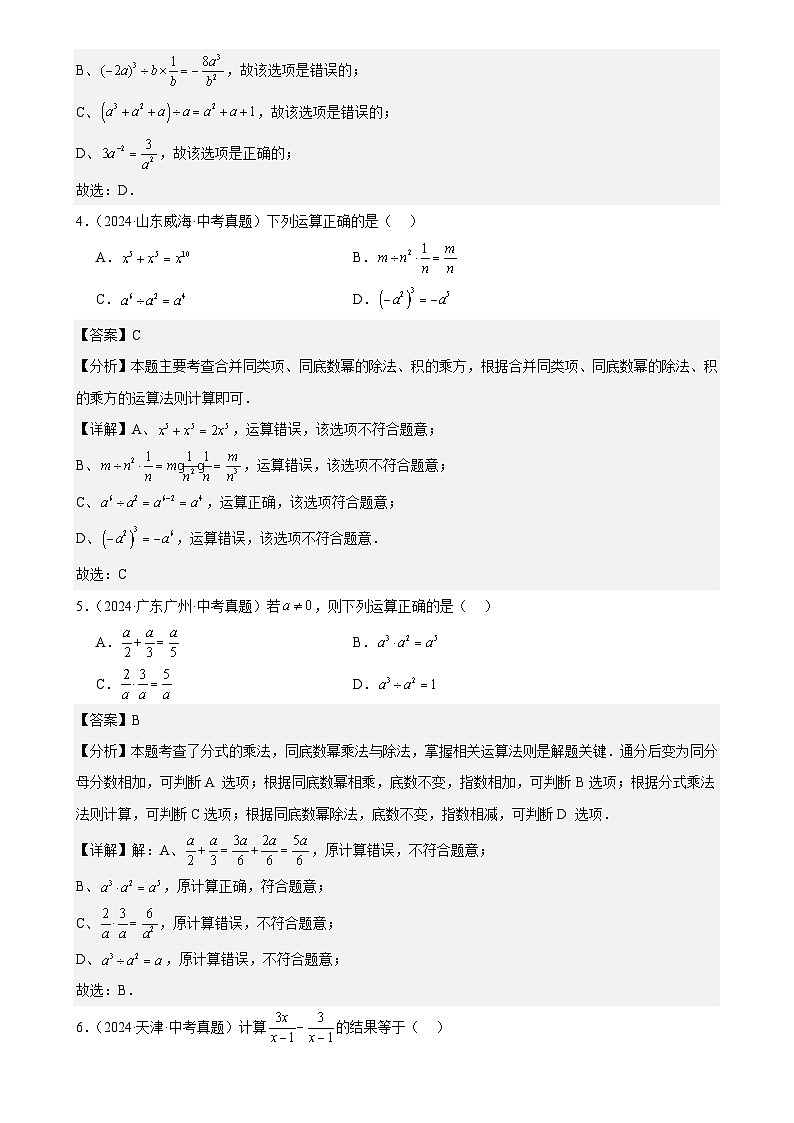 2024年中考数学真题分类汇编专题05 分式及其运算（37题）（解析版）第2页