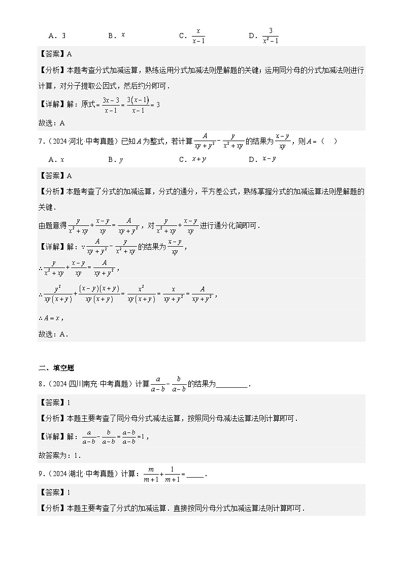 2024年中考数学真题分类汇编专题05 分式及其运算（37题）（解析版）第3页