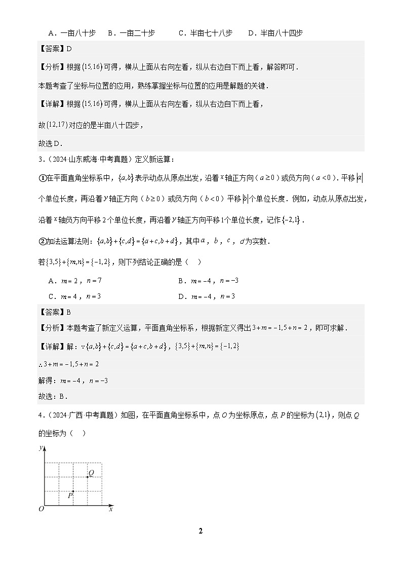 2024年中考数学真题分类汇编专题11 平面直角坐标系与函数基础知识（解析版）第2页