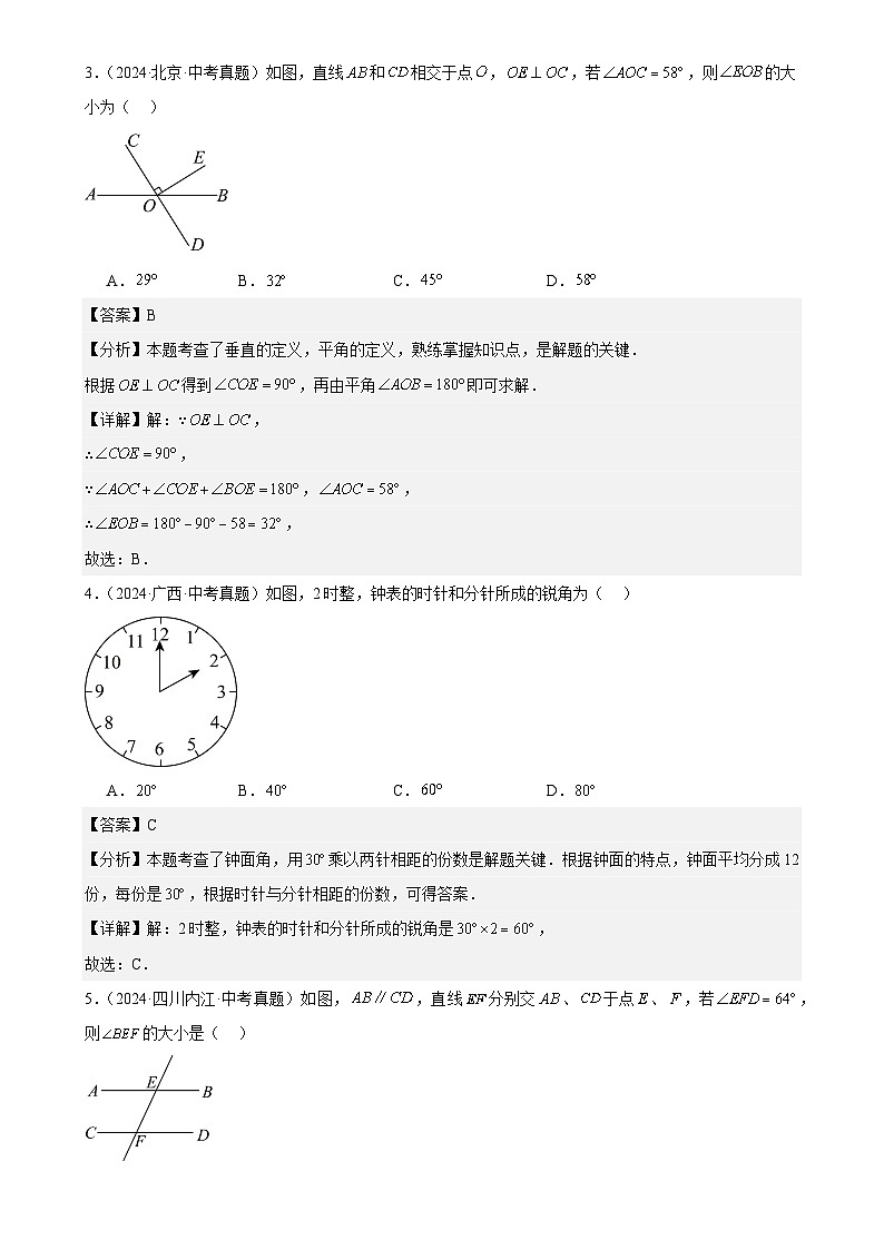 2024年中考数学真题分类汇编专题17 几何图形初步及相交线、平行线（40题）（解析版）第2页