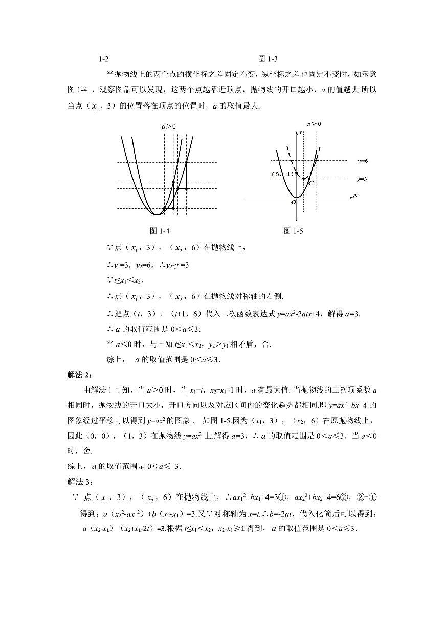 初中中考数学二轮复习专题复习中考二轮专题复习：含参数a的二次函数问题练习的求解策略第2页