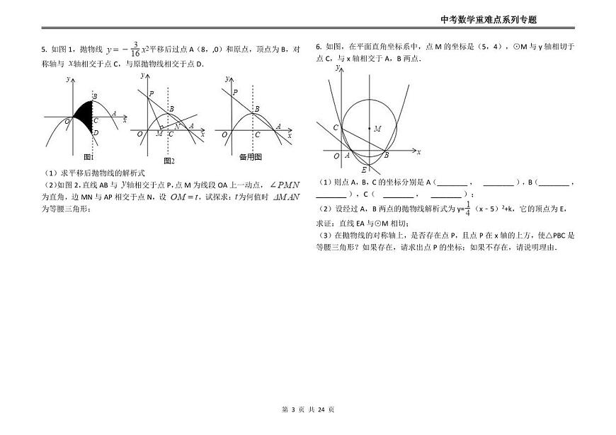 初中中考数学二轮复习专题复习中考数学重难点系列专题复习二次函数的存在性问题之是等腰三角形(练习含答案)第3页