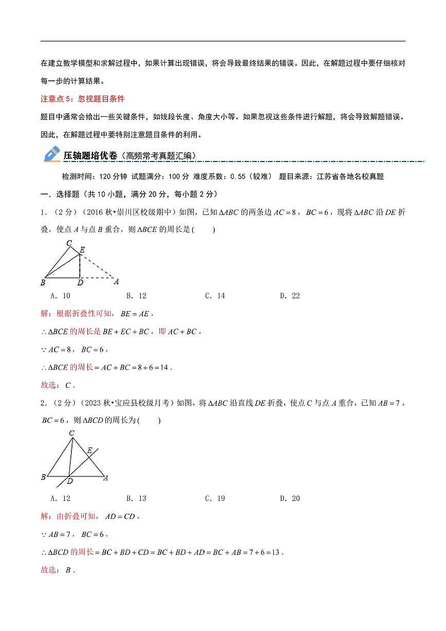 初中中考数学二轮复习专题复习几何专题复习 翻折变换折叠问题练习 含解析第2页