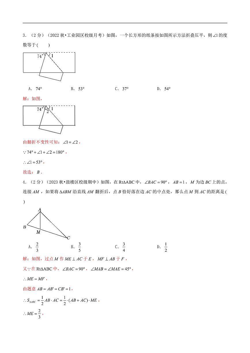 初中中考数学二轮复习专题复习几何专题复习 翻折变换折叠问题练习 含解析第3页