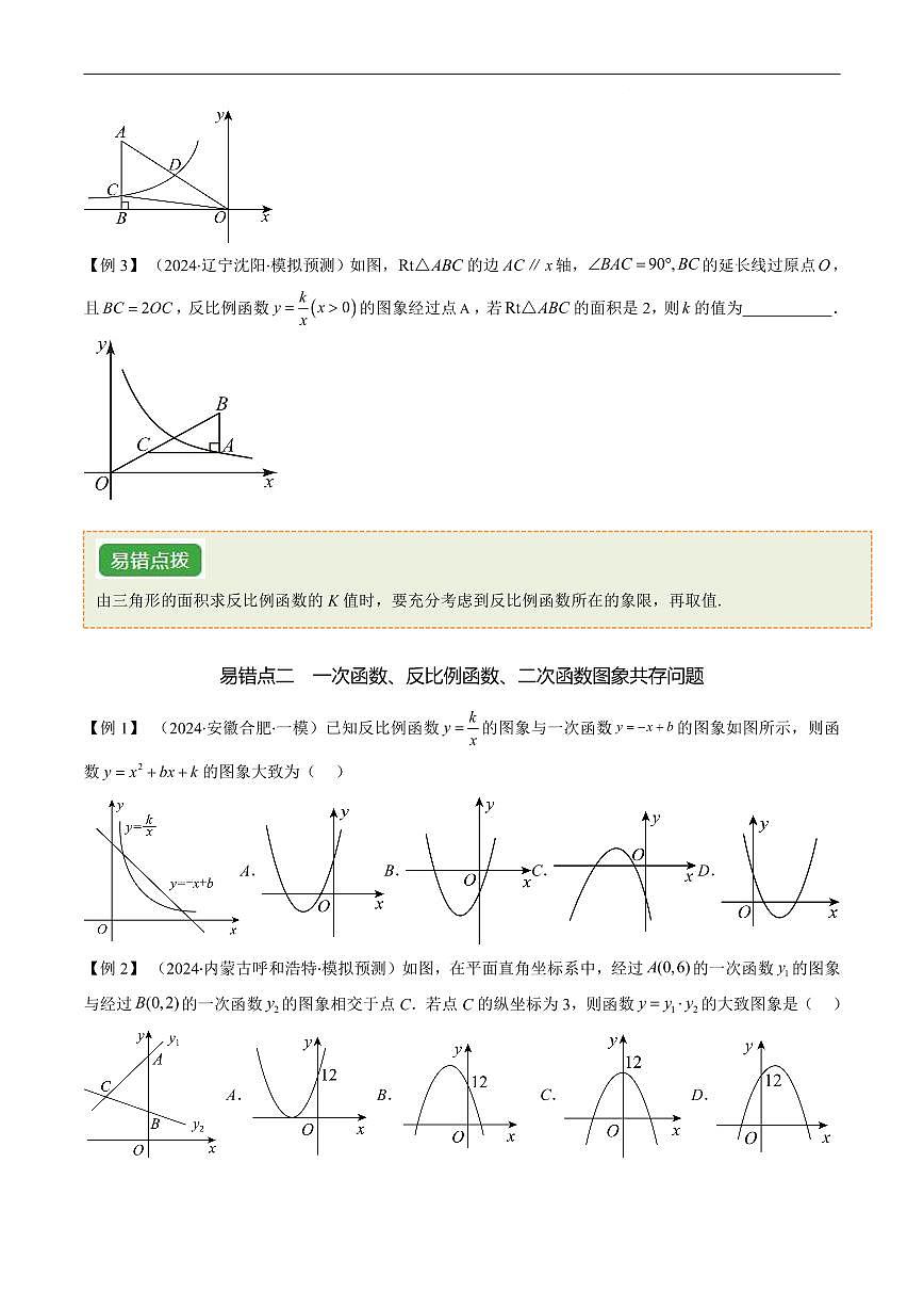 初中中考数学二轮复习专题复习函数选填压轴题 一次函数、二次函数、反比例函数等综合问题 练习含解析第2页